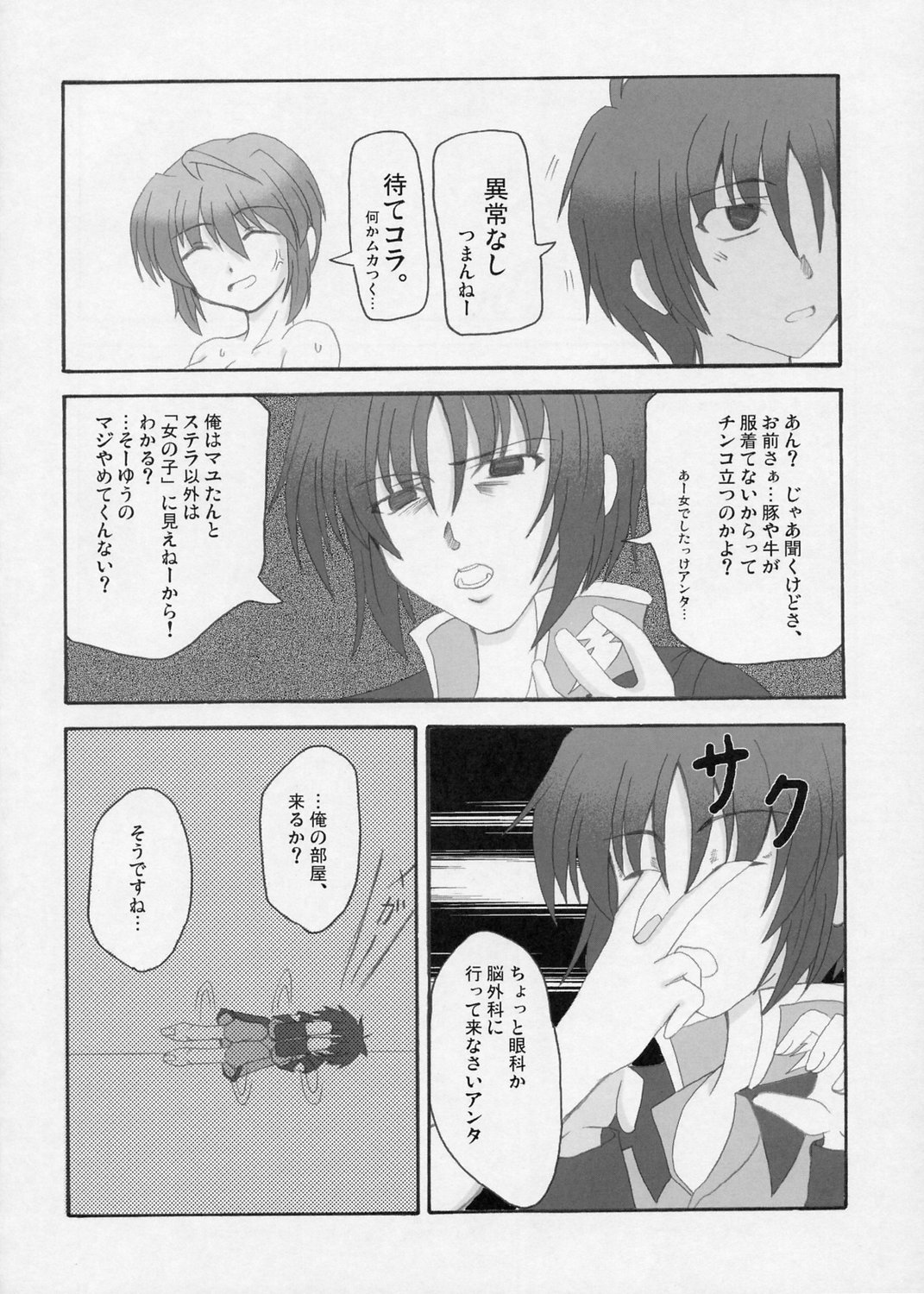 Lovely Baby 5 page 7 full