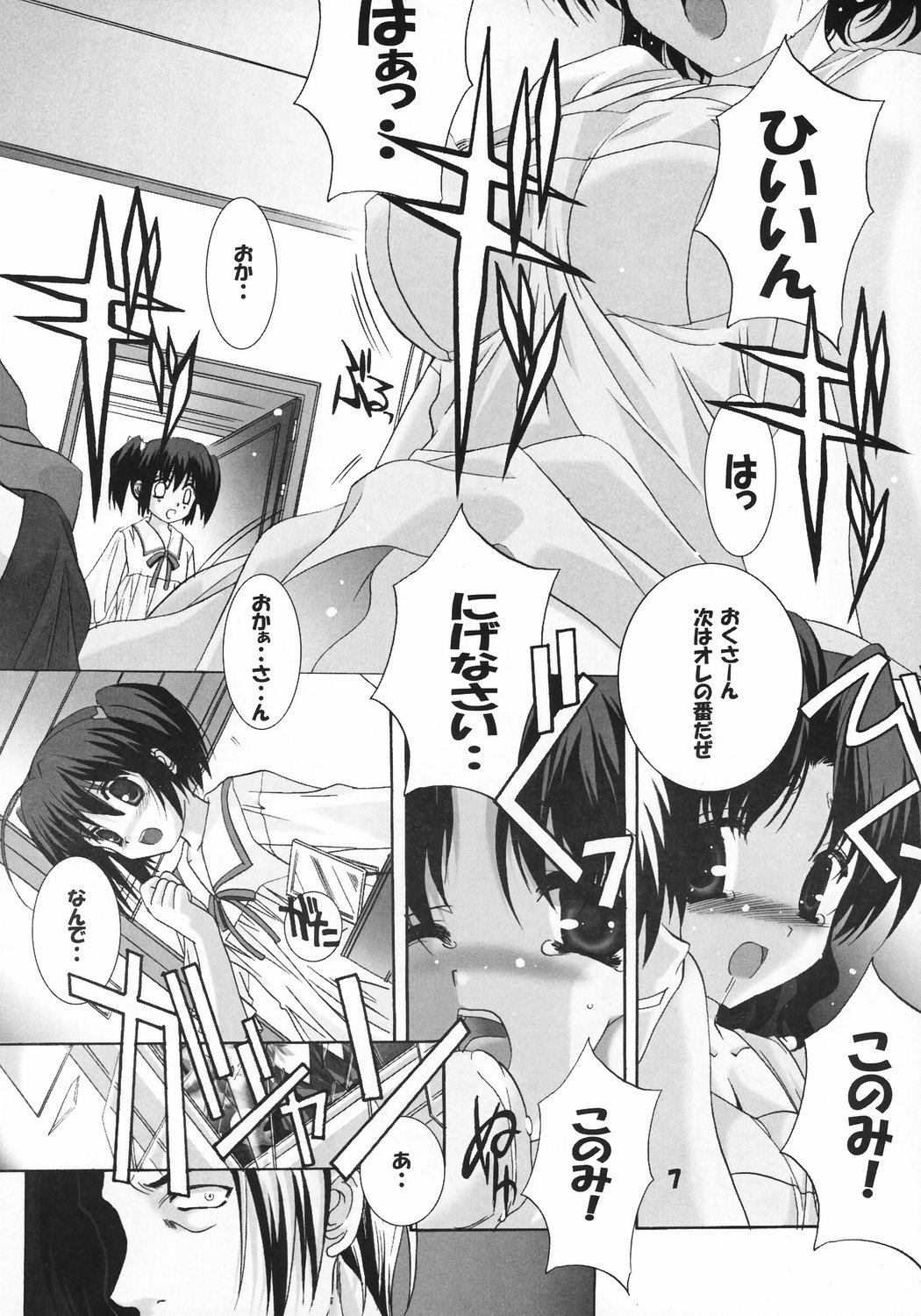 Haruka 120% + Konomi 10% page 6 full