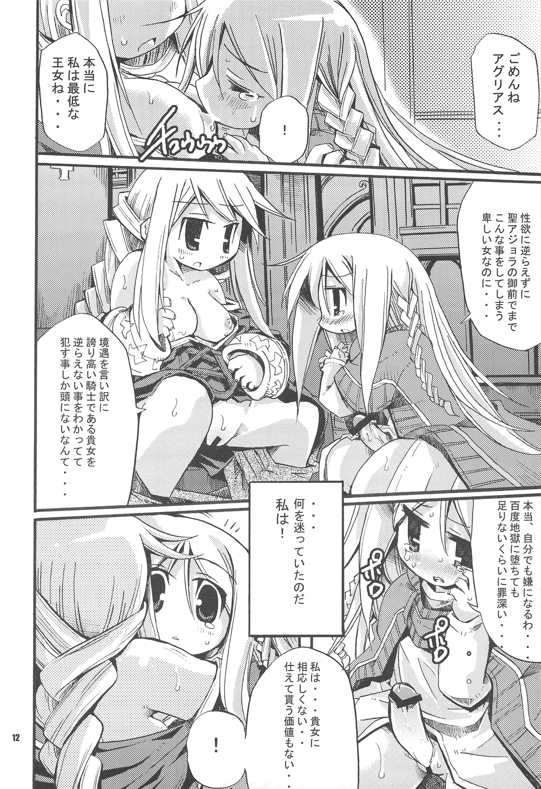 Job Change Play page 11 full