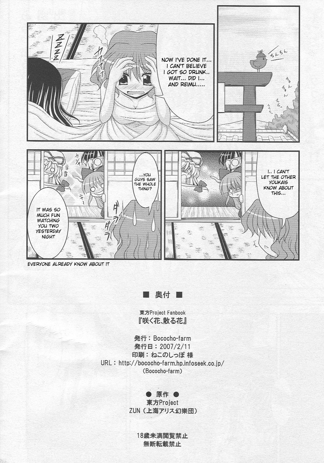 Saku Hana, Chiru Hana page 12 full