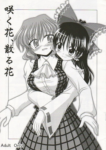 (SC34) [Bococho-farm (Bococho)] Saku Hana, Chiru Hana (Touhou Project) [English] [desudesu] cover
