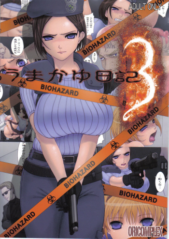 (C74) [ORICOMPLEX (orico)] Umakayu Nikki 3 (Biohazard) cover