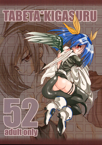 [Paradise City (Various)] Tabeta Kigasuru 52 (Guilty Gear) [Incomplete] cover