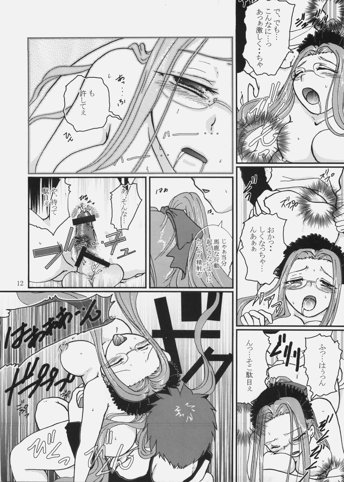 Magical Bunny Nyan 3 page 11 full