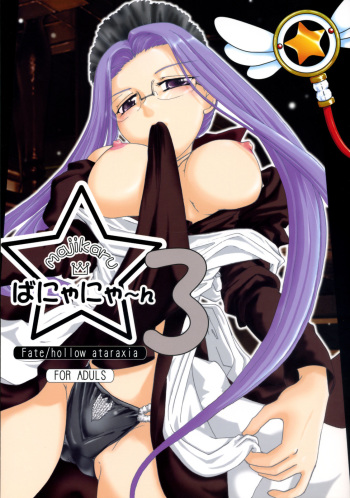 (C70) [Takeda Syouten (Takeda Sora)] Magical Bunny Nyan 3 (Fate/hollow ataraxia) cover