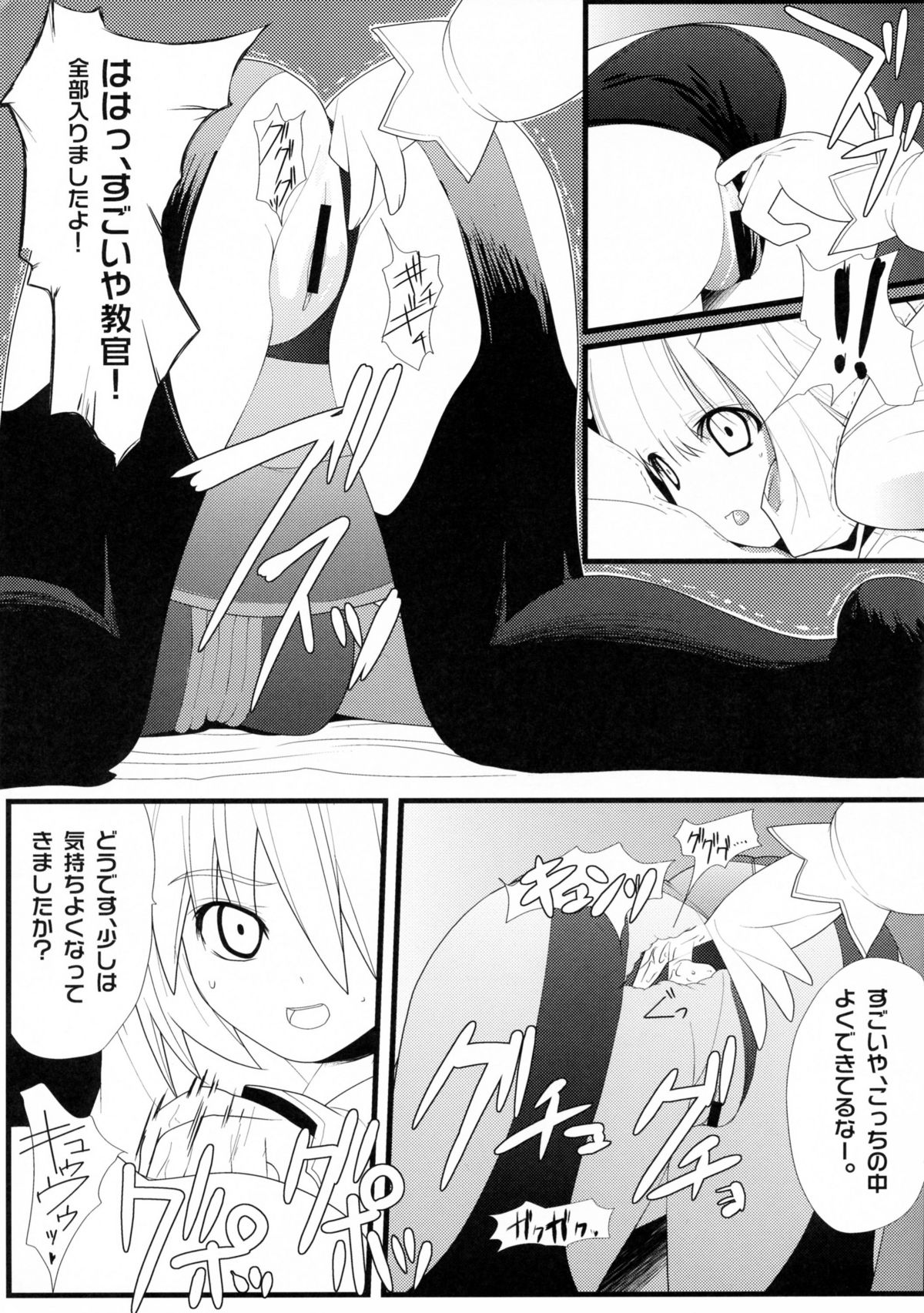 Furufuru Ochiru page 6 full