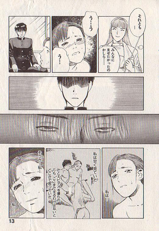 Hoshi ni Negai o Ge page 12 full