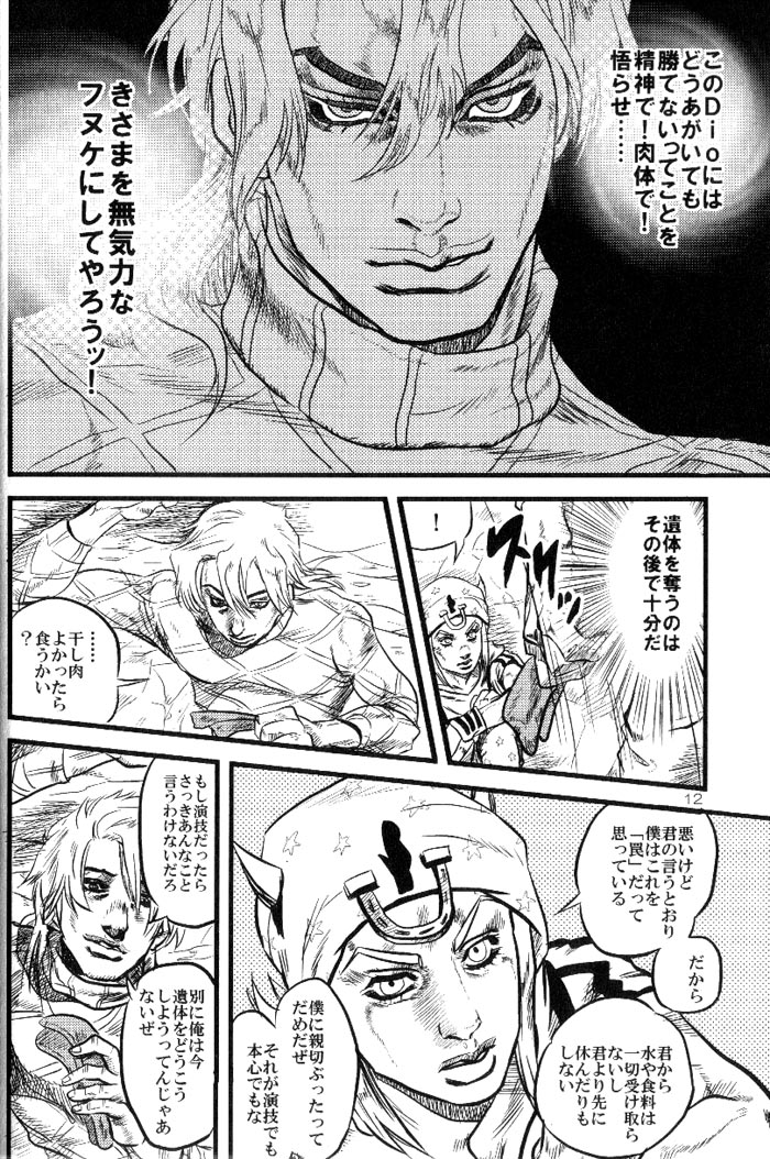 Yokubou no Tani Zetsubou no Ame ~Zenpen~ page 11 full