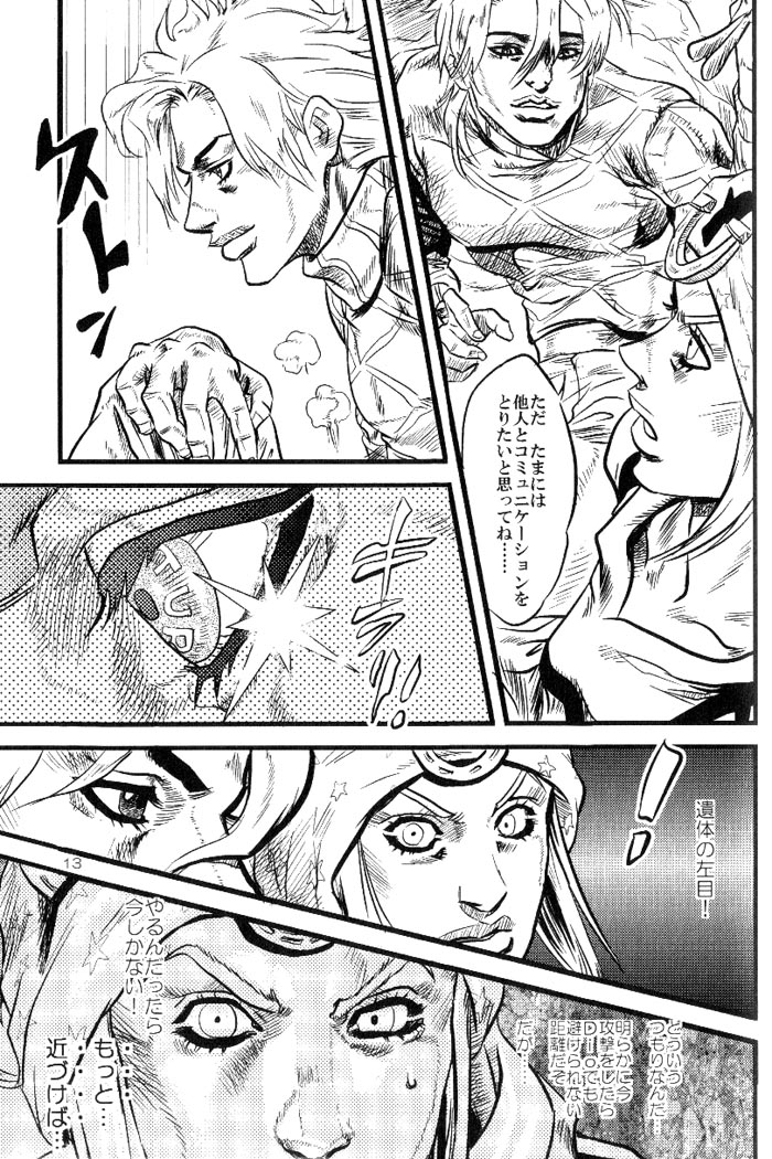 Yokubou no Tani Zetsubou no Ame ~Zenpen~ page 12 full