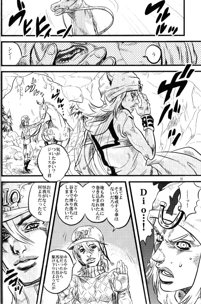 Yokubou no Tani Zetsubou no Ame ~Zenpen~ page 7 full