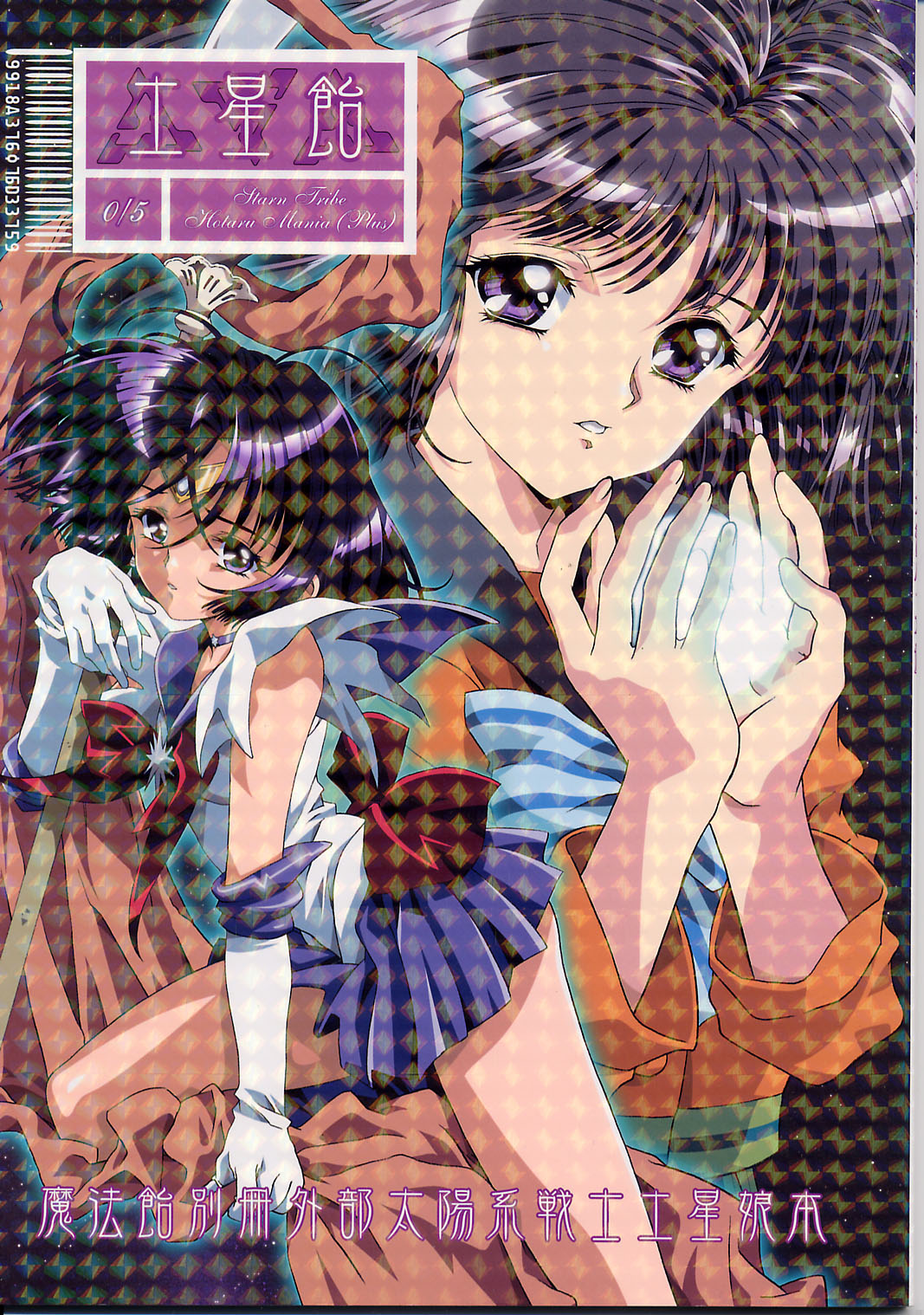Dosei Ame page 1 full