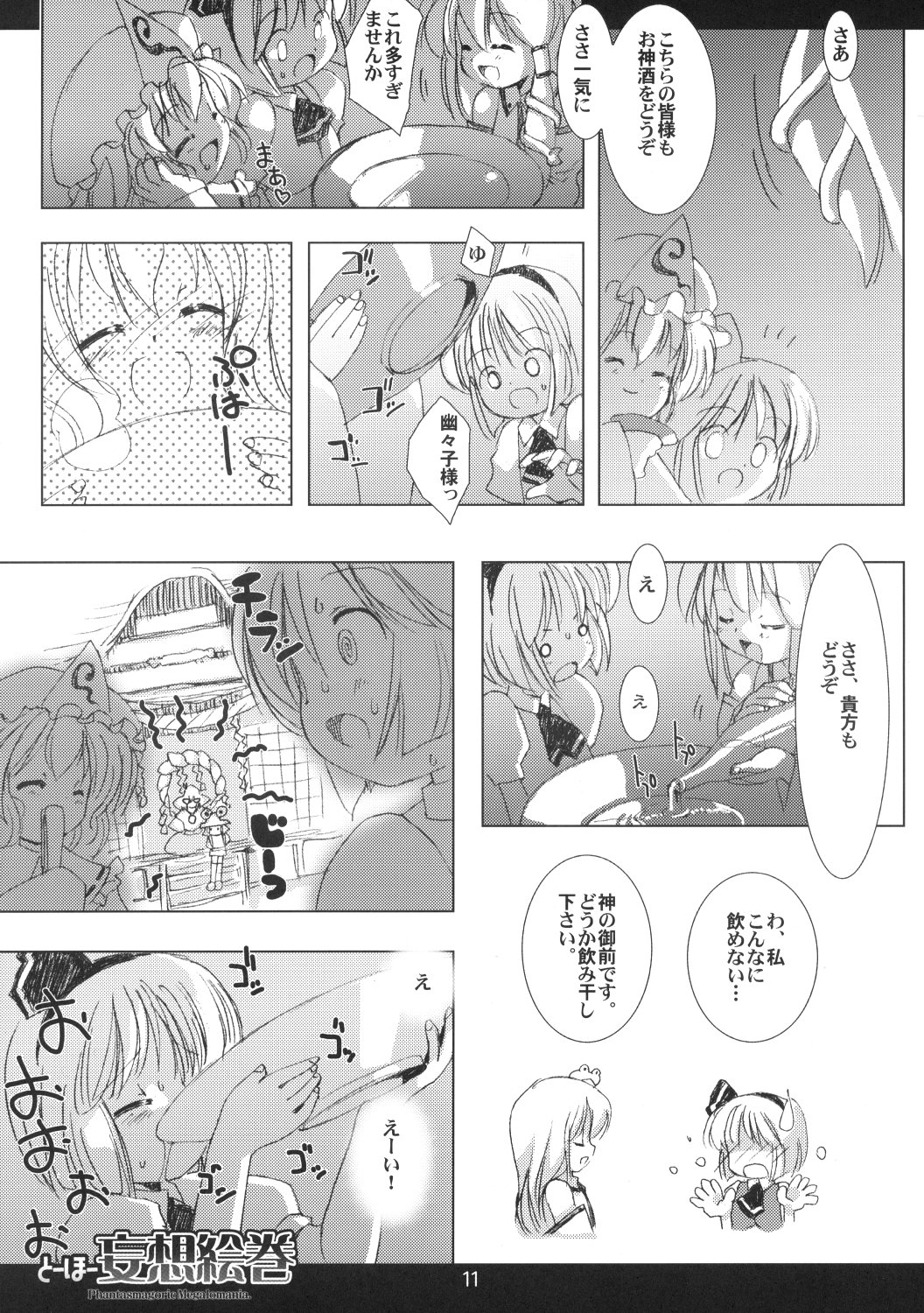 Touhou Mousou Emaki page 12 full