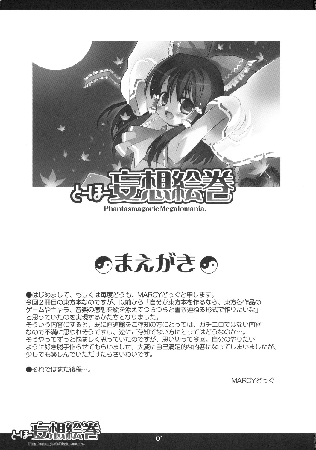 Touhou Mousou Emaki page 2 full