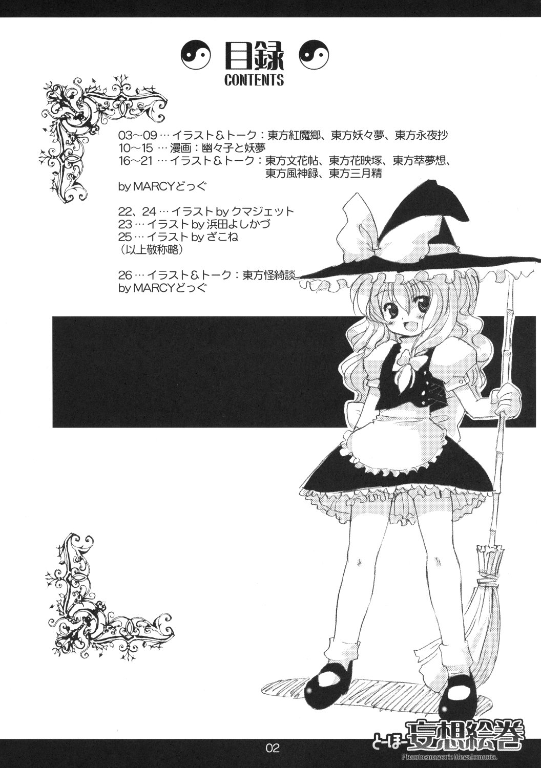 Touhou Mousou Emaki page 3 full