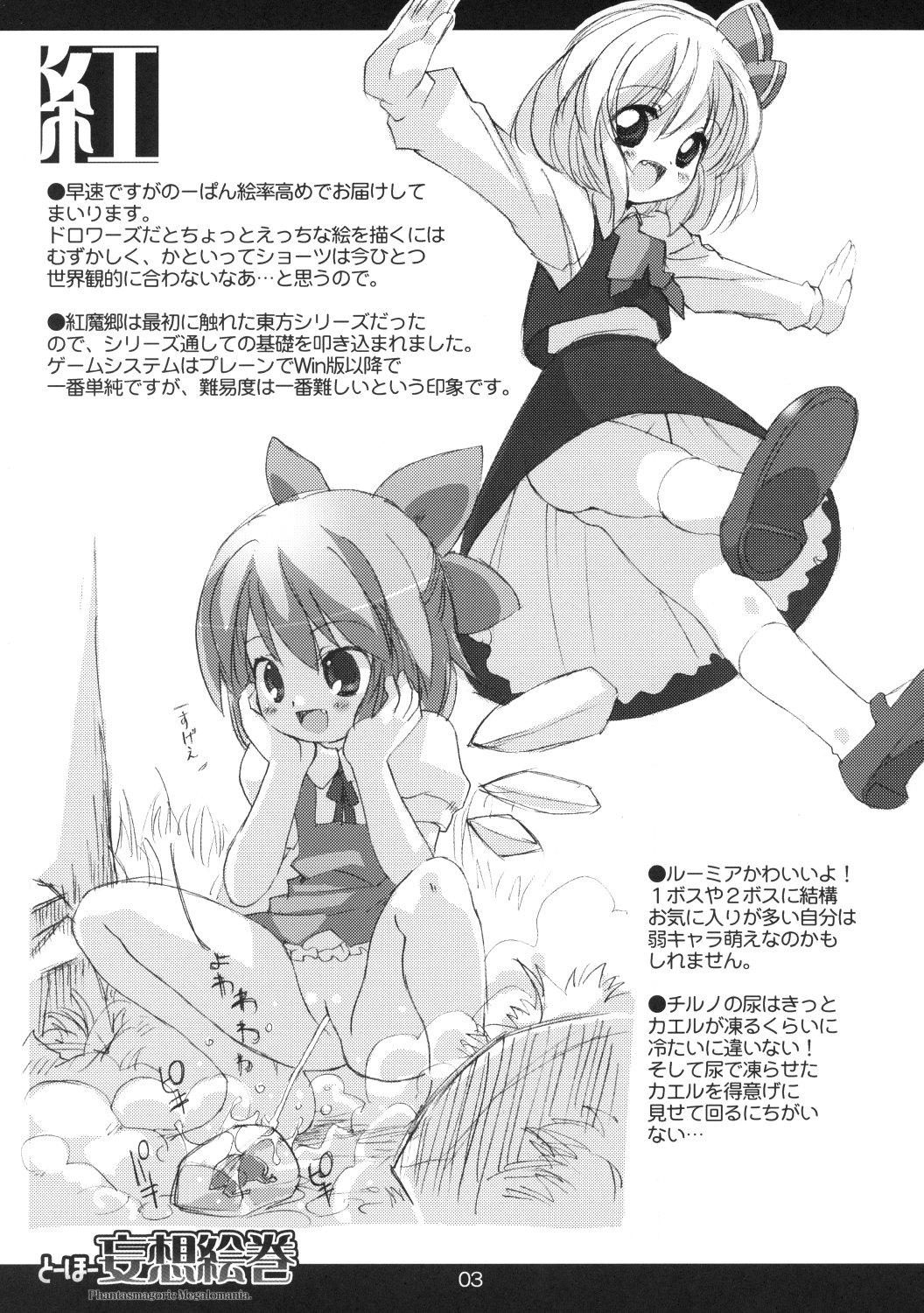 Touhou Mousou Emaki page 4 full