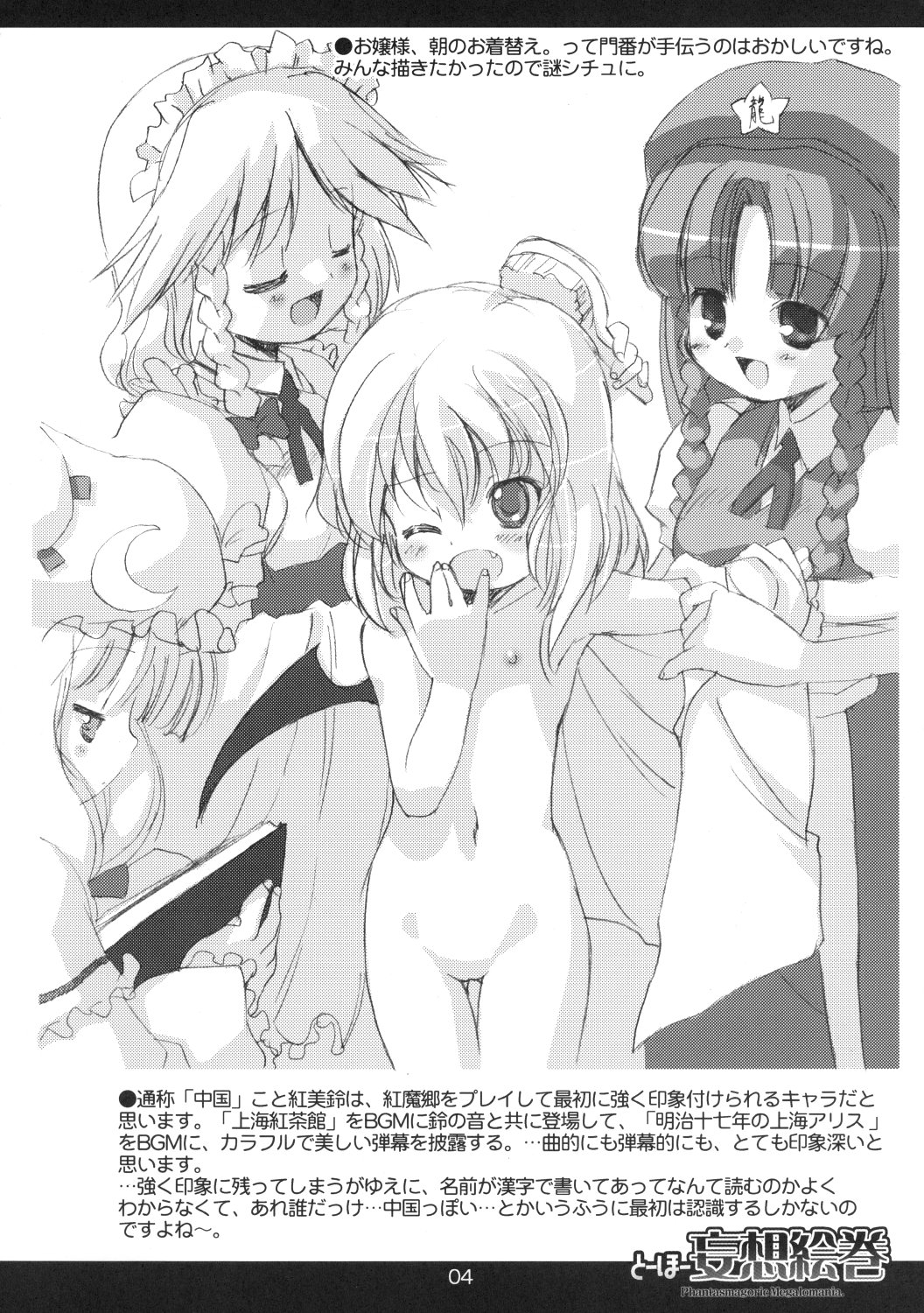 Touhou Mousou Emaki page 5 full