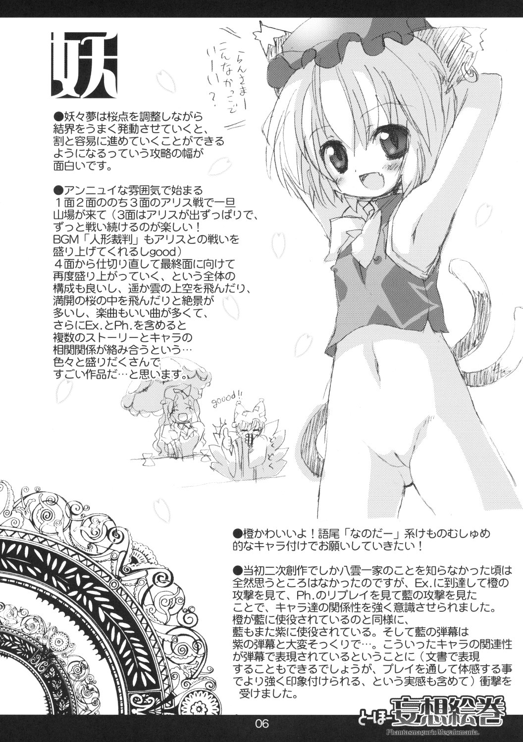 Touhou Mousou Emaki page 7 full