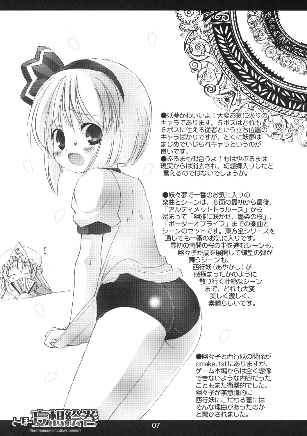 Touhou Mousou Emaki page 8 full