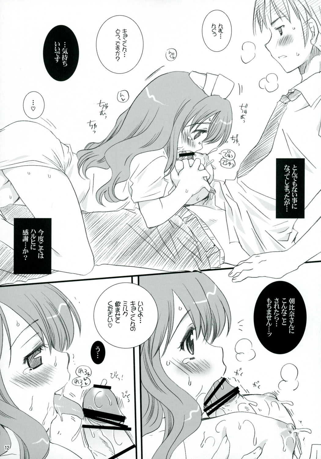 Mikuru Mirakuru! page 11 full