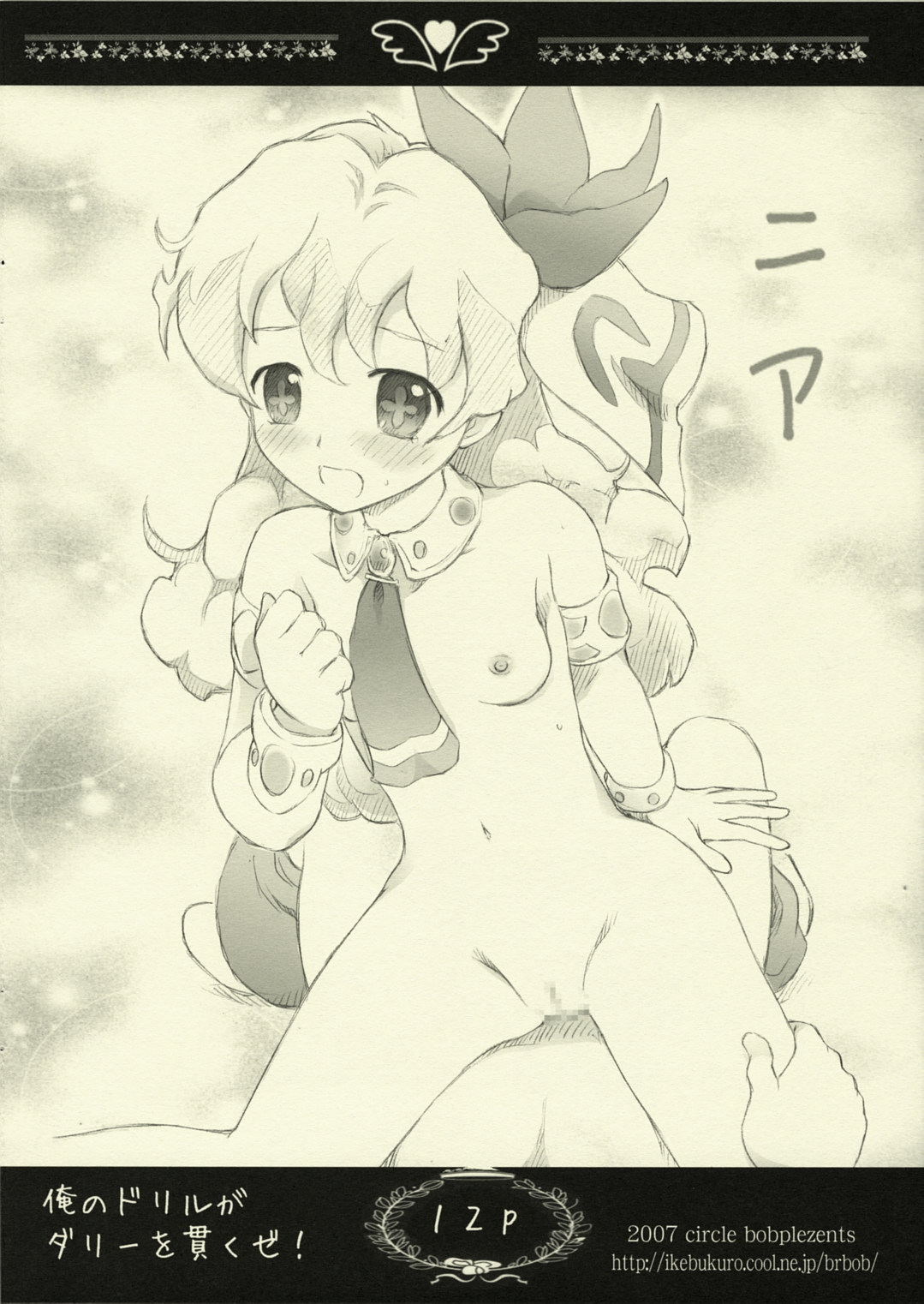 Ore no Drill ga Darry o Tsuranukuze! page 11 full