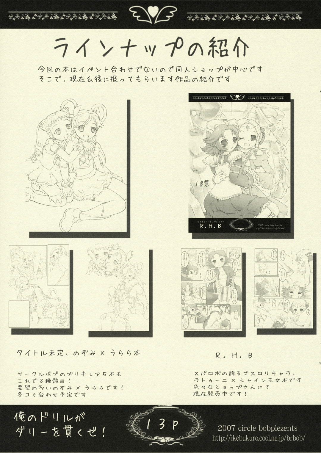 Ore no Drill ga Darry o Tsuranukuze! page 12 full