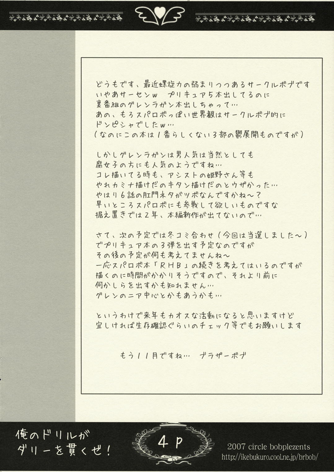 Ore no Drill ga Darry o Tsuranukuze! page 3 full