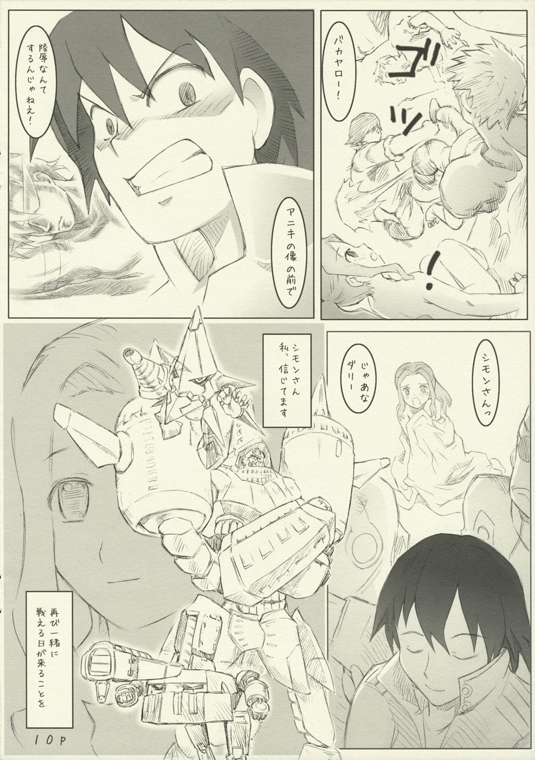 Ore no Drill ga Darry o Tsuranukuze! page 9 full