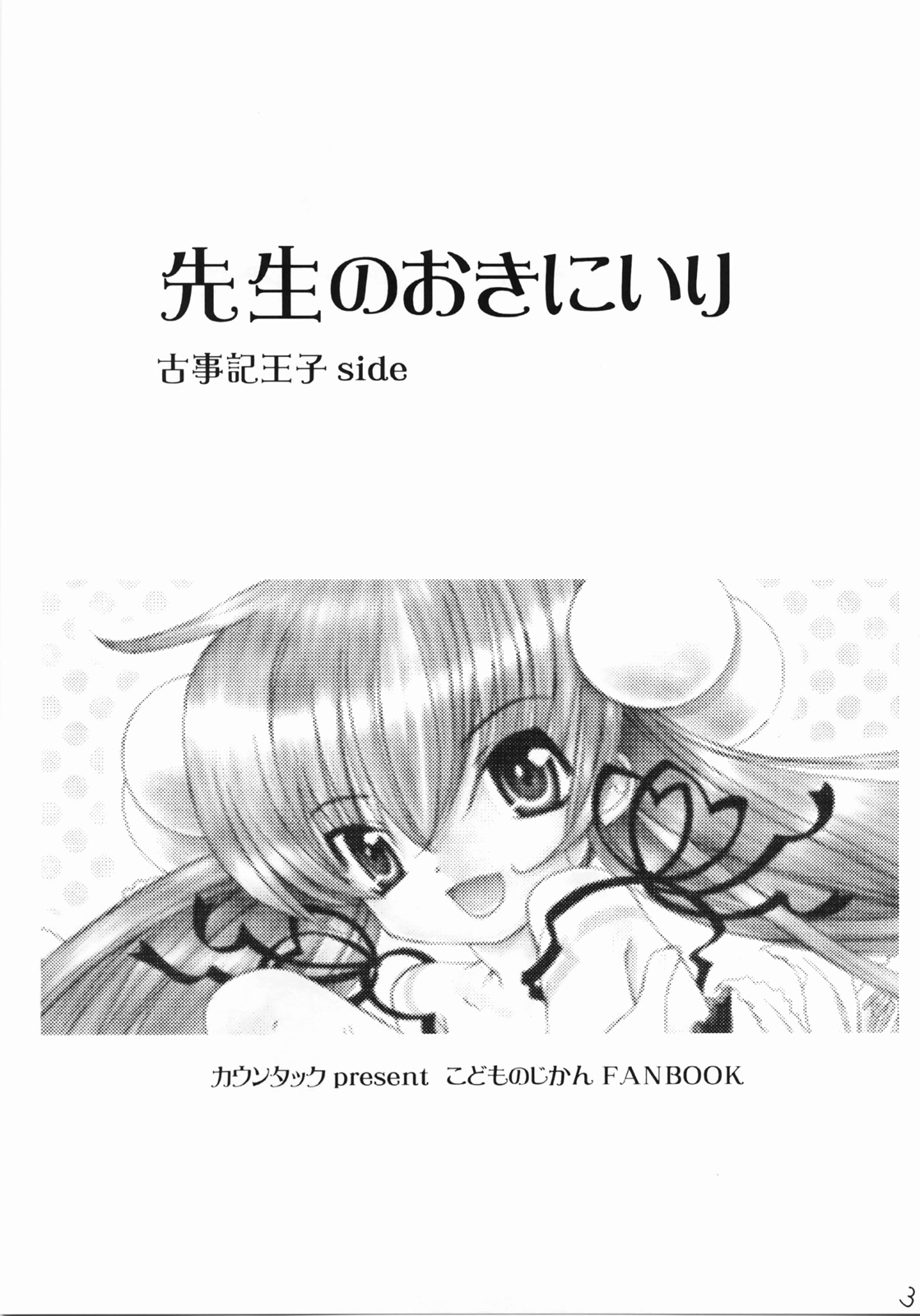 Sensei no Okiniiri page 2 full