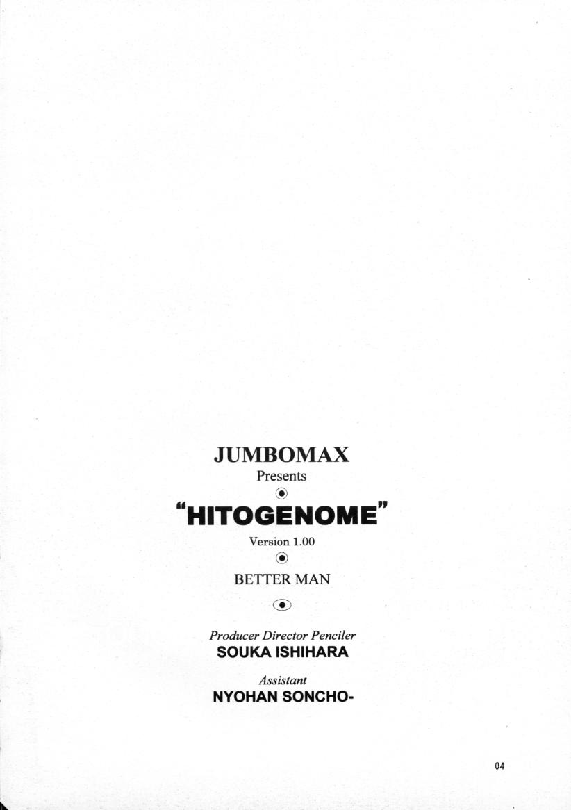 HITOGENOME page 3 full