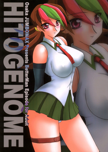 (C56) [JUMBOMAX (Ishihara Souka)] HITOGENOME (Betterman) cover