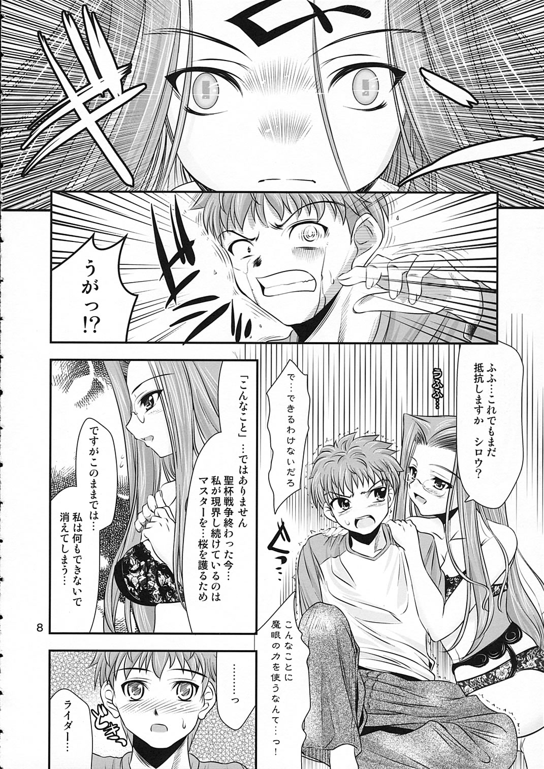 SIMIKEN page 8 full