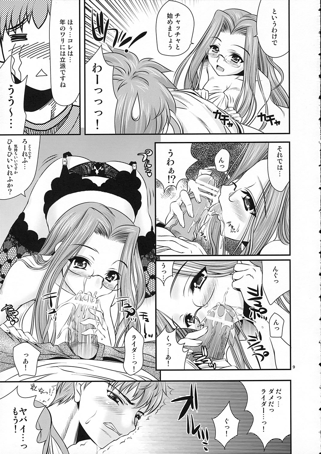 SIMIKEN page 9 full
