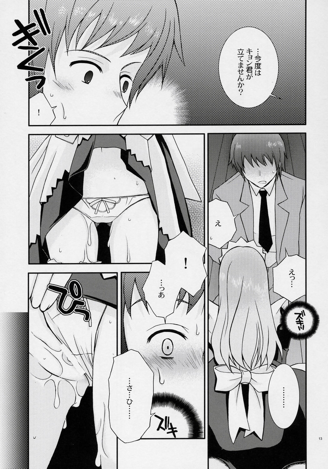 ANGELIC page 12 full