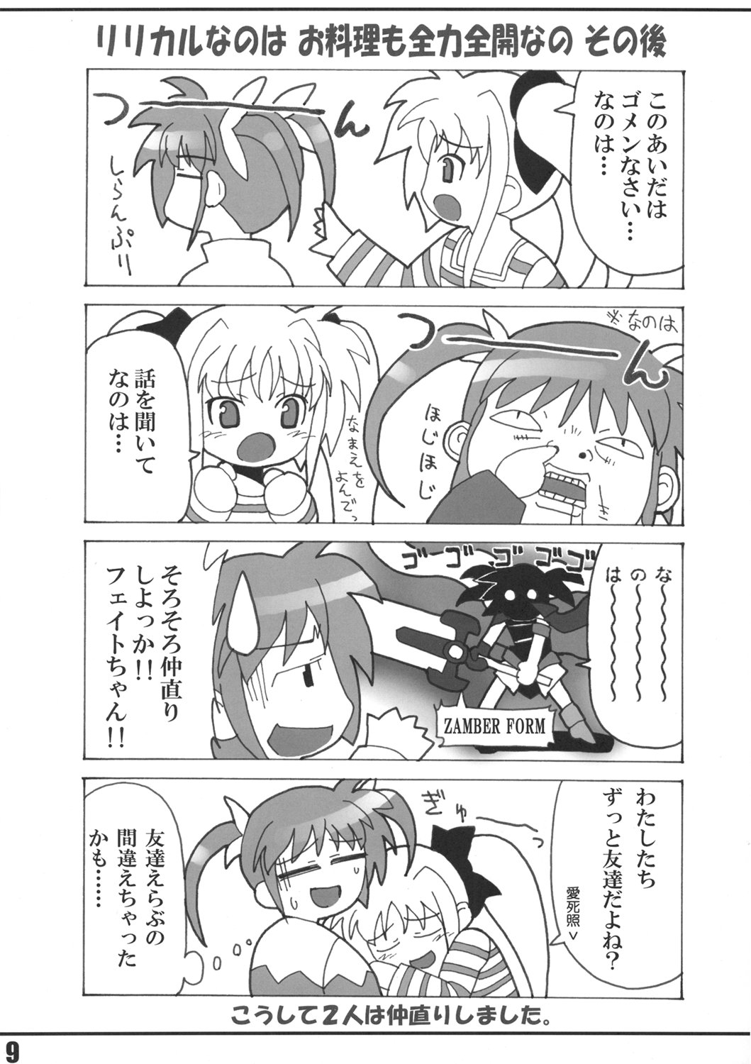 Lyrical Fate page 8 full