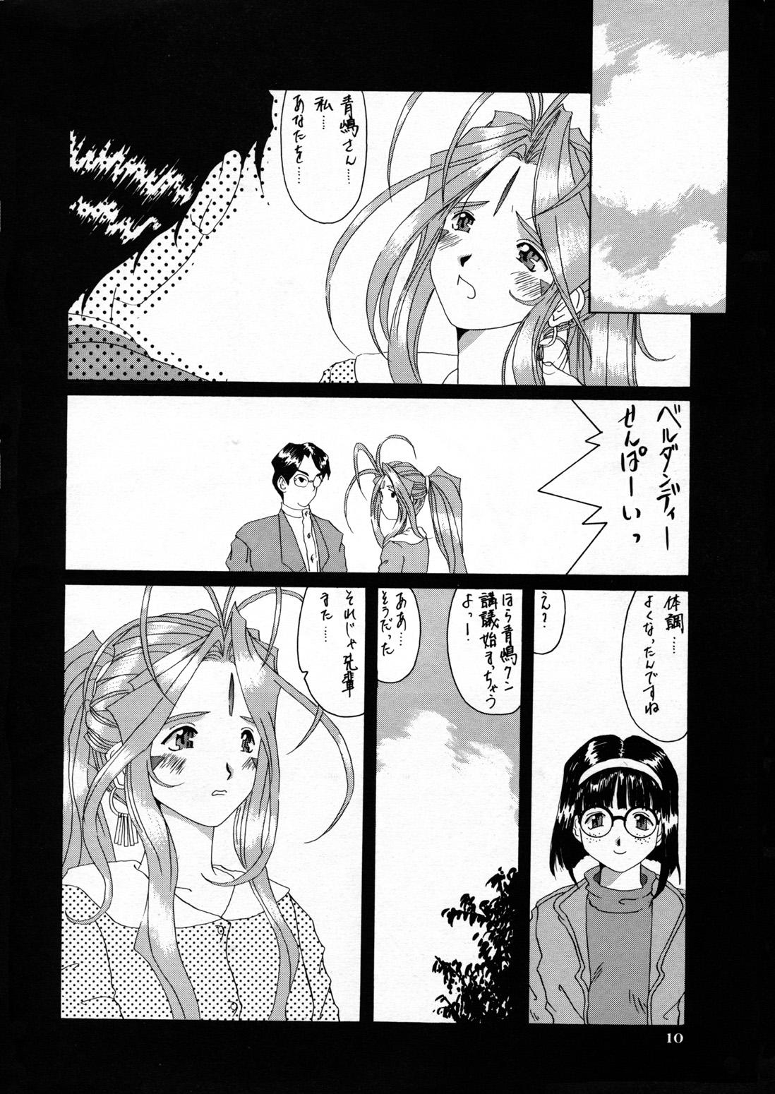 Nightmare of My Goddess Vol. 3 page 10 full