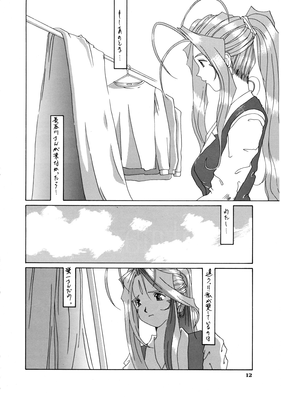 Nightmare of My Goddess Vol. 3 page 12 full