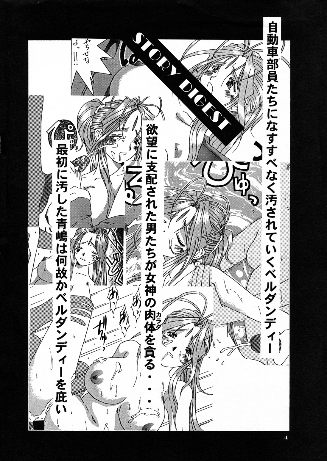 Nightmare of My Goddess Vol. 3 page 4 full