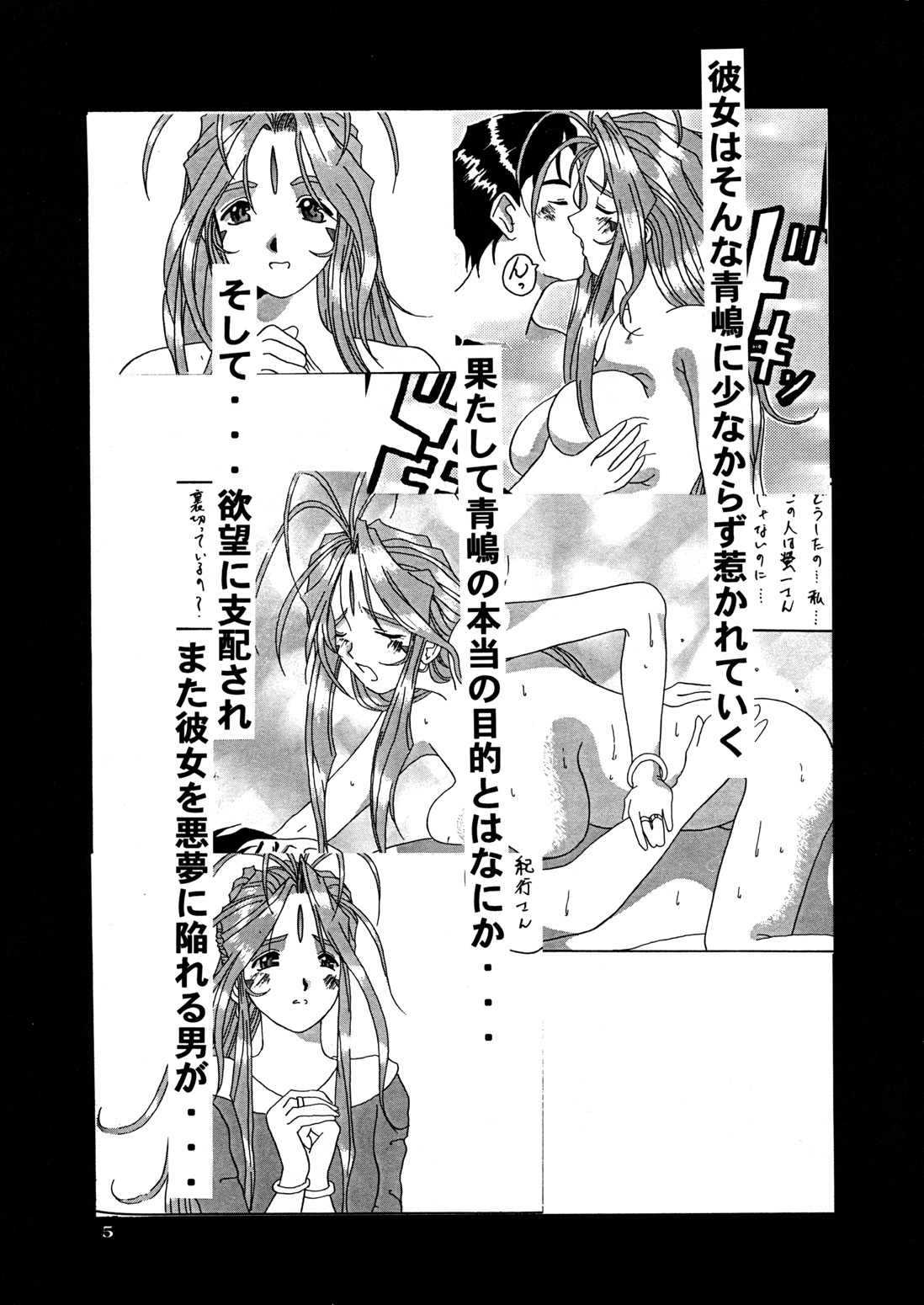 Nightmare of My Goddess Vol. 3 page 5 full