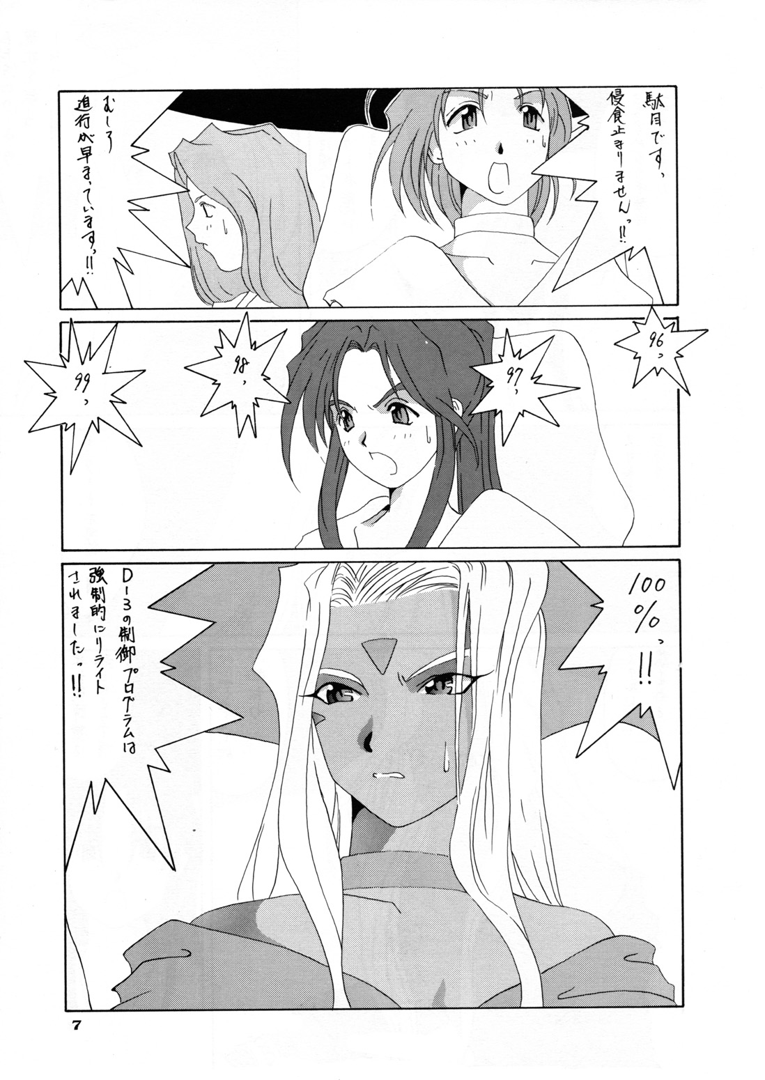 Nightmare of My Goddess Vol. 3 page 7 full