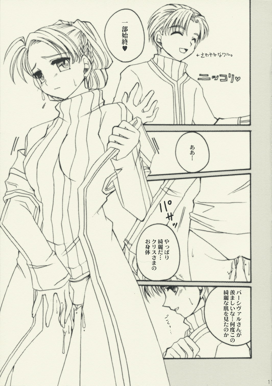 Utakata page 10 full