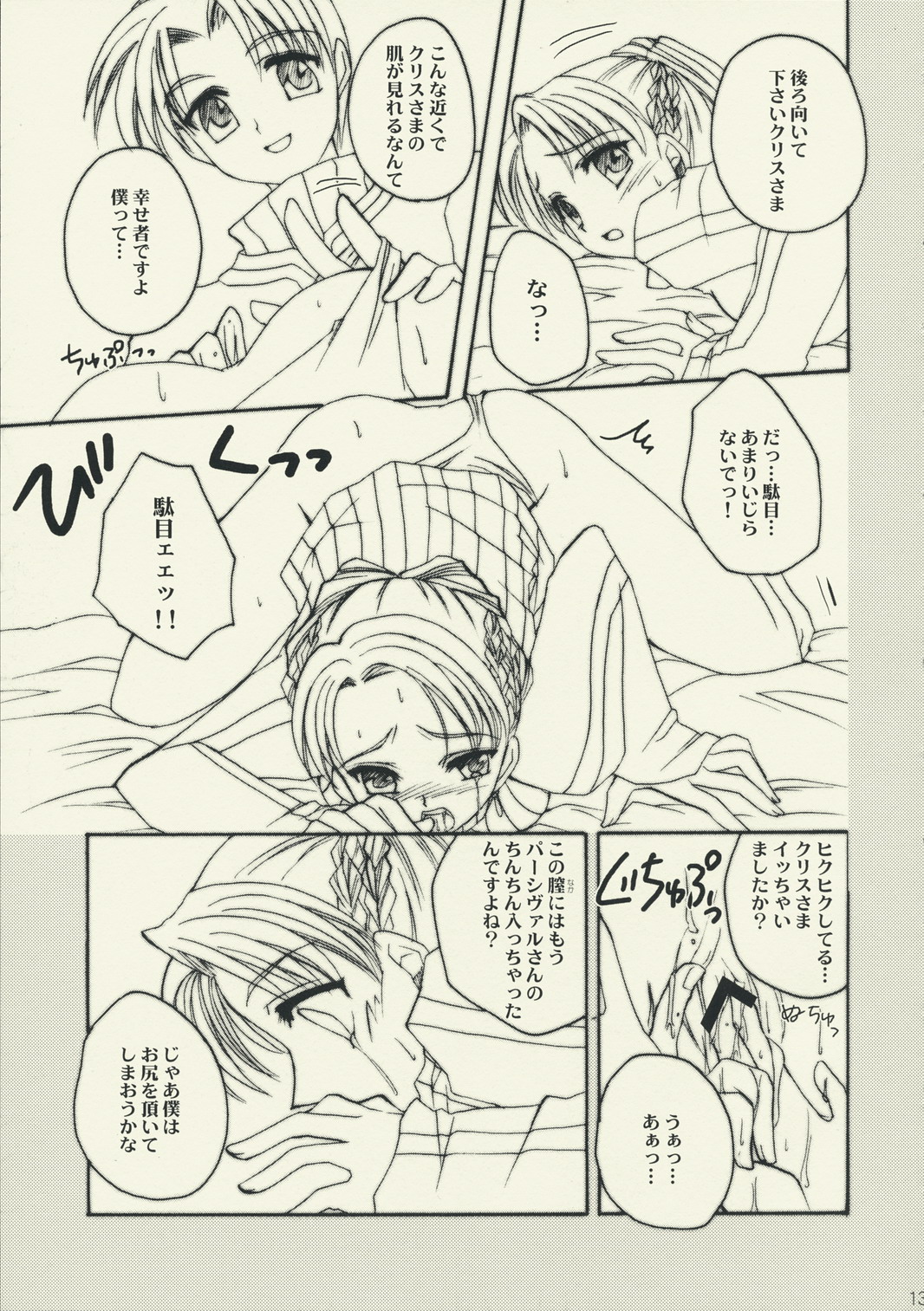 Utakata page 12 full