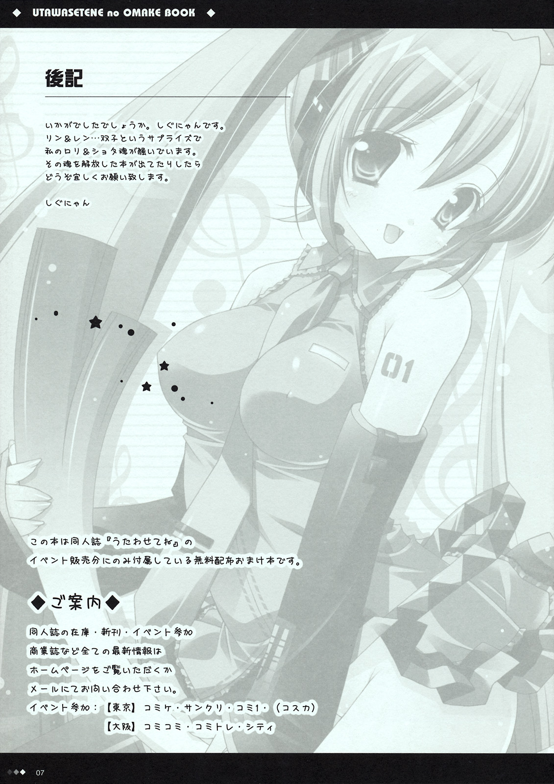 Utawasetene no Omake Hon page 7 full