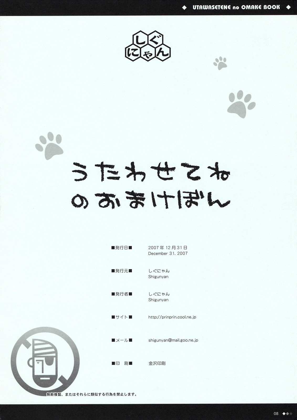 Utawasetene no Omake Hon page 8 full