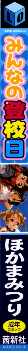 Minna no Toukoubi page 3 full