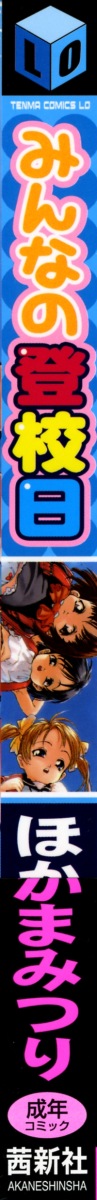 Minna no Toukoubi page 4 full