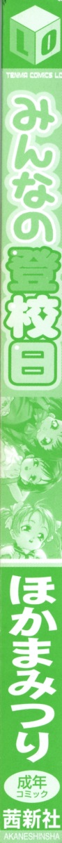 Minna no Toukoubi page 8 full