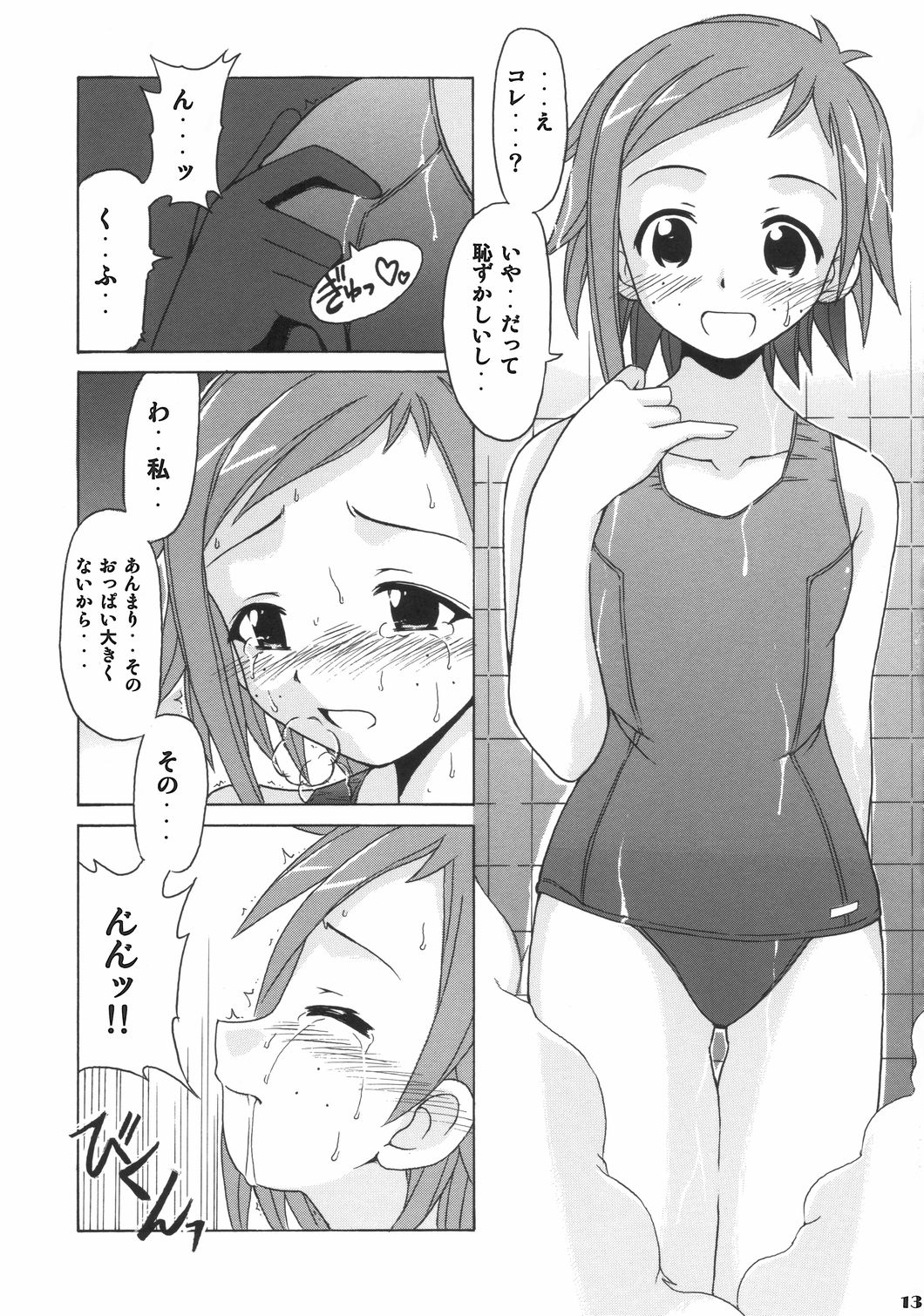if CODE 06 Natsumi page 12 full