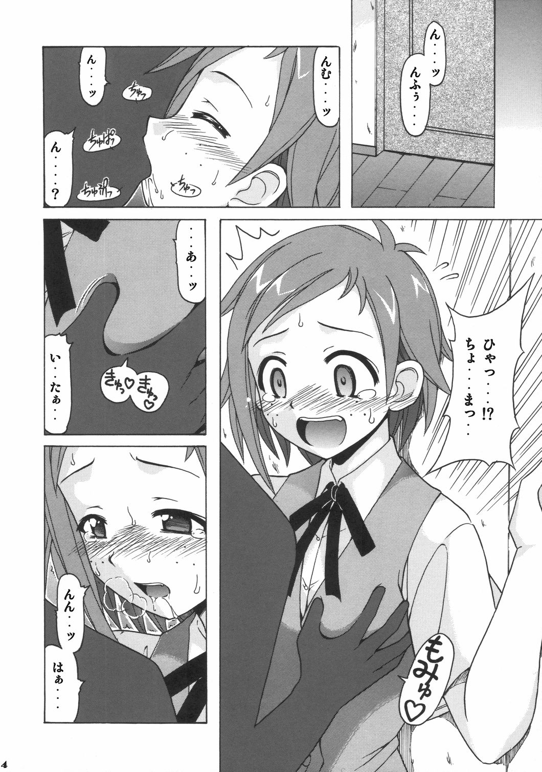 if CODE 06 Natsumi page 3 full