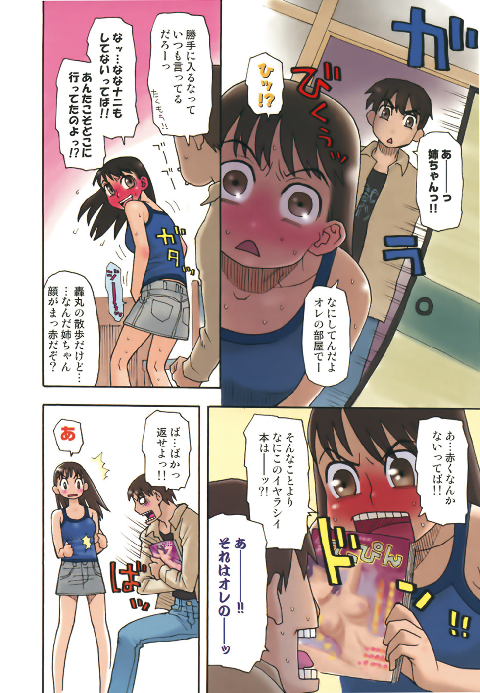 Imouto Baka Ichidai! - Love Love Sister page 9 full