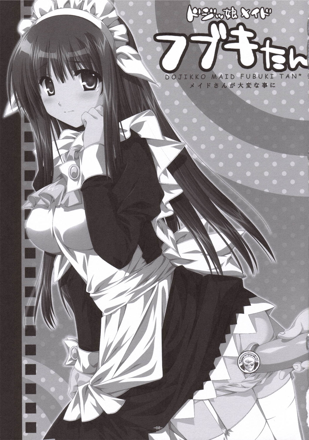 Dojikko Maid Fubuki-tan page 4 full